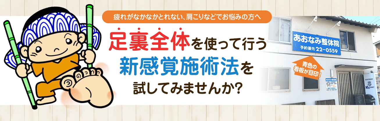 肩こり・腰痛でお悩みなら 富士川町の整体 あおなみ整体院